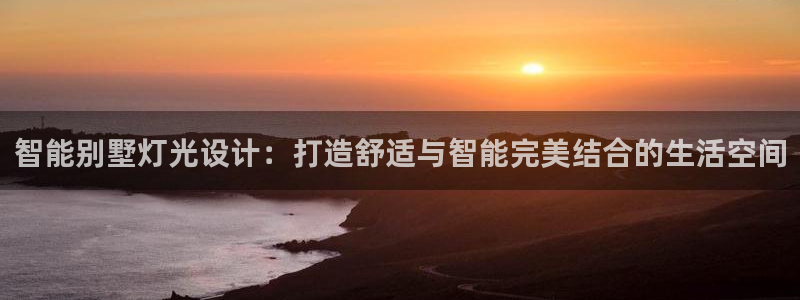 云顶集团董事长林东简历